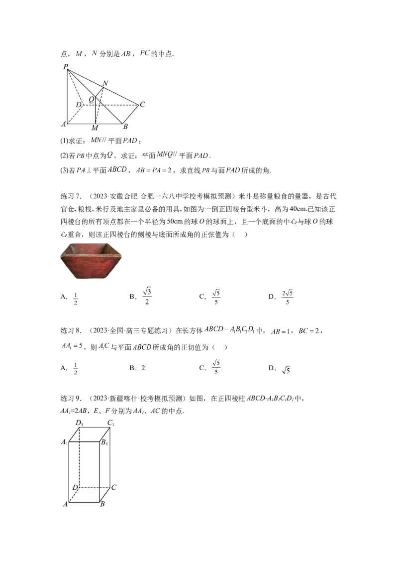 专题8.3利用传统方法求角度和距离（原卷版）_02高考数学_新高考复习资料_2024年新高考资料_一轮复习资料_完备战2024年新高考数学一轮复习题型突破精练（新高考）