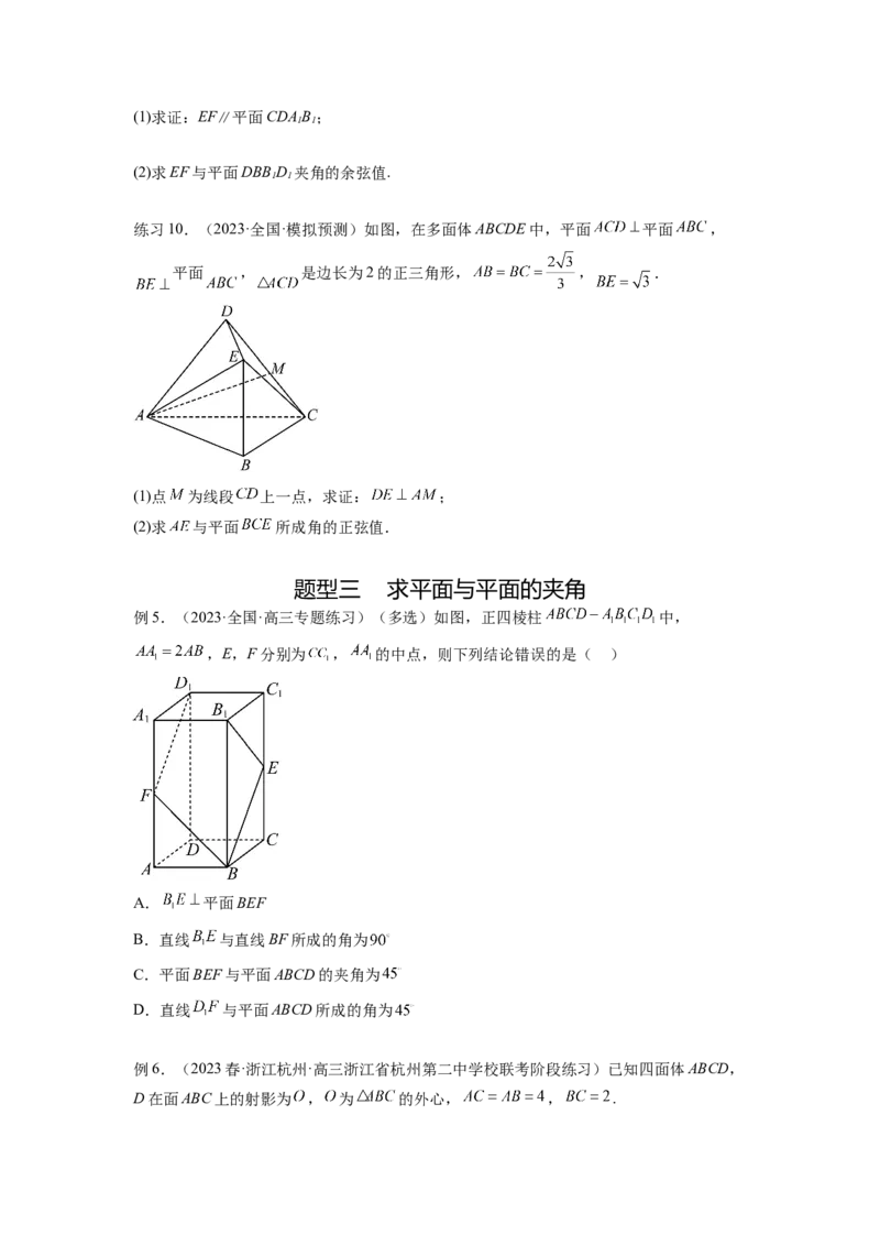 专题8.3利用传统方法求角度和距离（原卷版）_02高考数学_新高考复习资料_2024年新高考资料_一轮复习资料_完备战2024年新高考数学一轮复习题型突破精练（新高考）