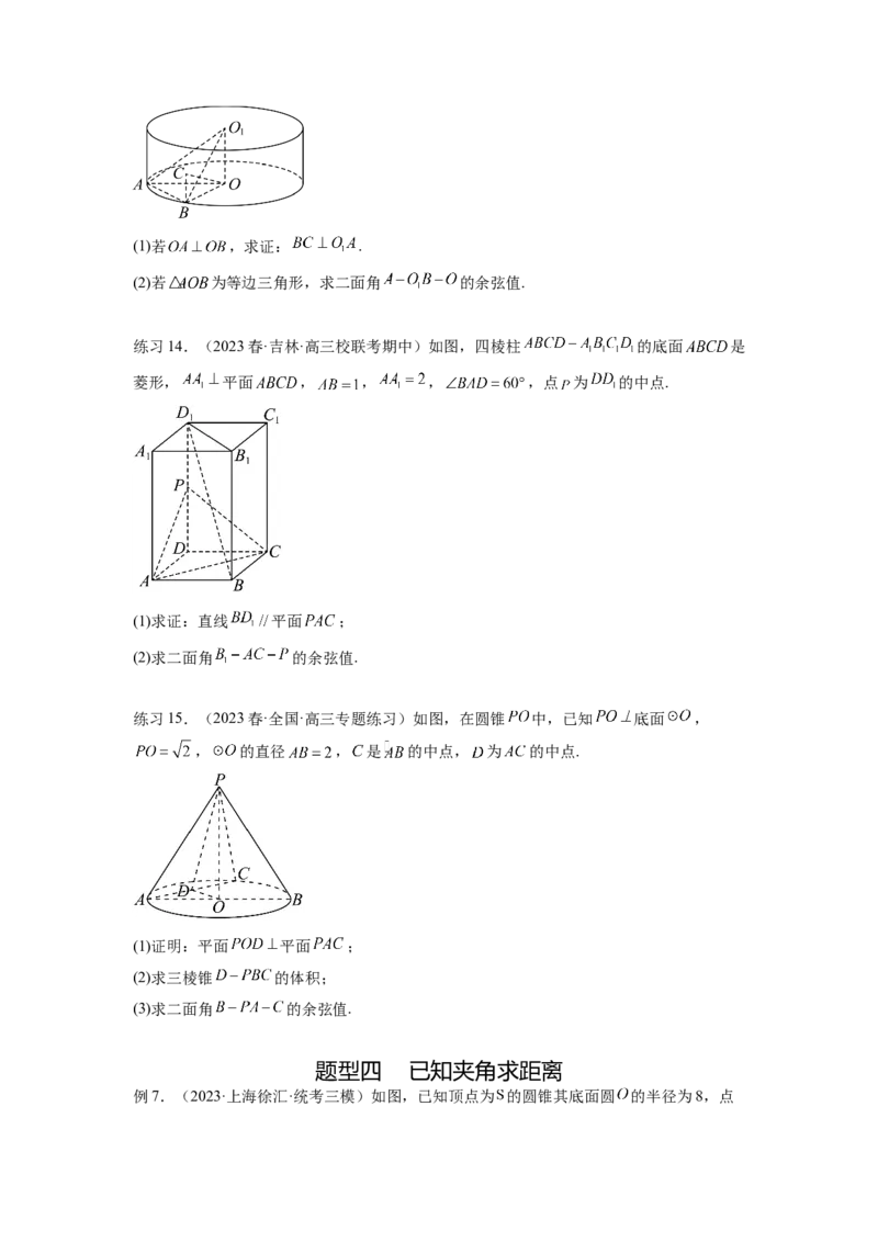 专题8.3利用传统方法求角度和距离（原卷版）_02高考数学_新高考复习资料_2024年新高考资料_一轮复习资料_完备战2024年新高考数学一轮复习题型突破精练（新高考）