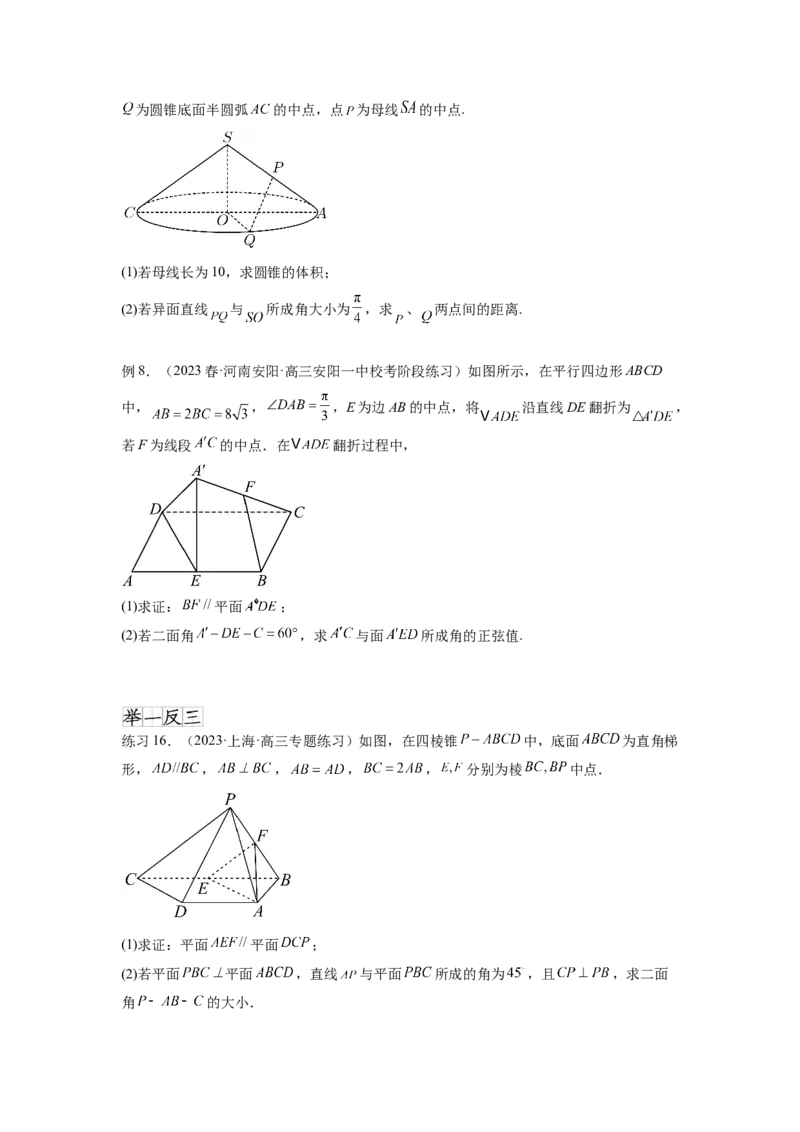 专题8.3利用传统方法求角度和距离（原卷版）_02高考数学_新高考复习资料_2024年新高考资料_一轮复习资料_完备战2024年新高考数学一轮复习题型突破精练（新高考）