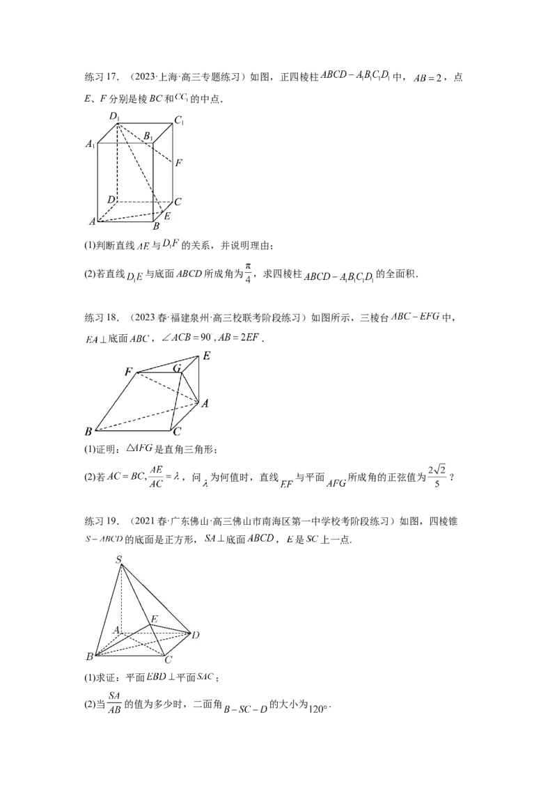 专题8.3利用传统方法求角度和距离（原卷版）_02高考数学_新高考复习资料_2024年新高考资料_一轮复习资料_完备战2024年新高考数学一轮复习题型突破精练（新高考）