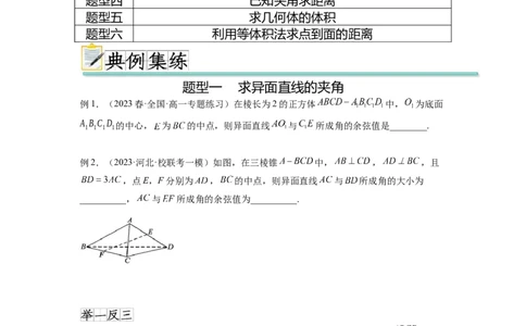 专题8.3利用传统方法求角度和距离（原卷版）_02高考数学_新高考复习资料_2024年新高考资料_一轮复习资料_完备战2024年新高考数学一轮复习题型突破精练（新高考）