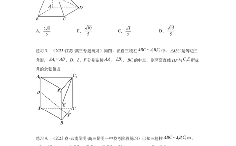 专题8.3利用传统方法求角度和距离（原卷版）_02高考数学_新高考复习资料_2024年新高考资料_一轮复习资料_完备战2024年新高考数学一轮复习题型突破精练（新高考）