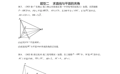 专题8.3利用传统方法求角度和距离（原卷版）_02高考数学_新高考复习资料_2024年新高考资料_一轮复习资料_完备战2024年新高考数学一轮复习题型突破精练（新高考）