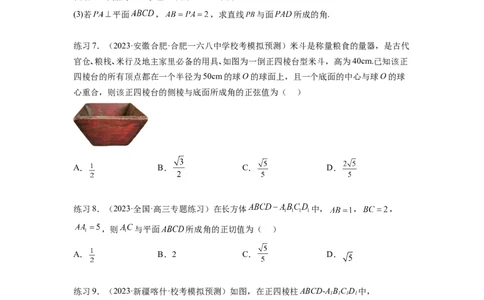 专题8.3利用传统方法求角度和距离（原卷版）_02高考数学_新高考复习资料_2024年新高考资料_一轮复习资料_完备战2024年新高考数学一轮复习题型突破精练（新高考）