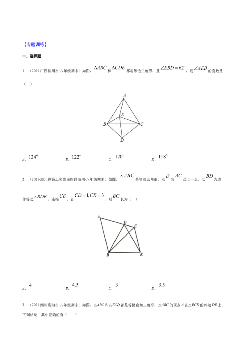 易错03等腰三角形共点问题易错（原卷版）-八年级数学下册期末突破易错挑战满分（北师大版）_北师大初中数学_8下-北师大版初中数学_旧版-可参考_06专项讲练
