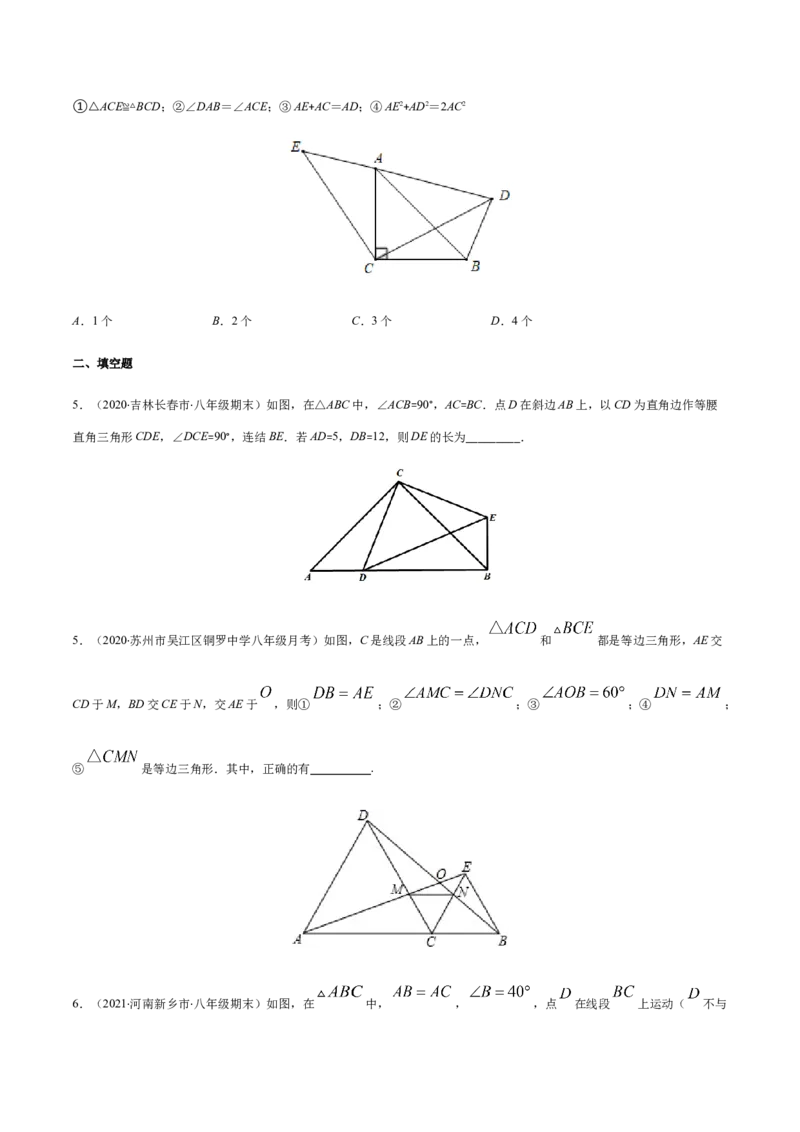 易错03等腰三角形共点问题易错（原卷版）-八年级数学下册期末突破易错挑战满分（北师大版）_北师大初中数学_8下-北师大版初中数学_旧版-可参考_06专项讲练
