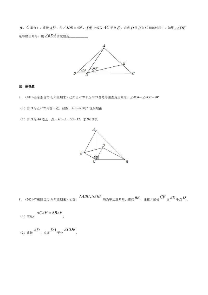 易错03等腰三角形共点问题易错（原卷版）-八年级数学下册期末突破易错挑战满分（北师大版）_北师大初中数学_8下-北师大版初中数学_旧版-可参考_06专项讲练