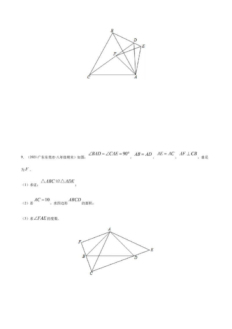易错03等腰三角形共点问题易错（原卷版）-八年级数学下册期末突破易错挑战满分（北师大版）_北师大初中数学_8下-北师大版初中数学_旧版-可参考_06专项讲练