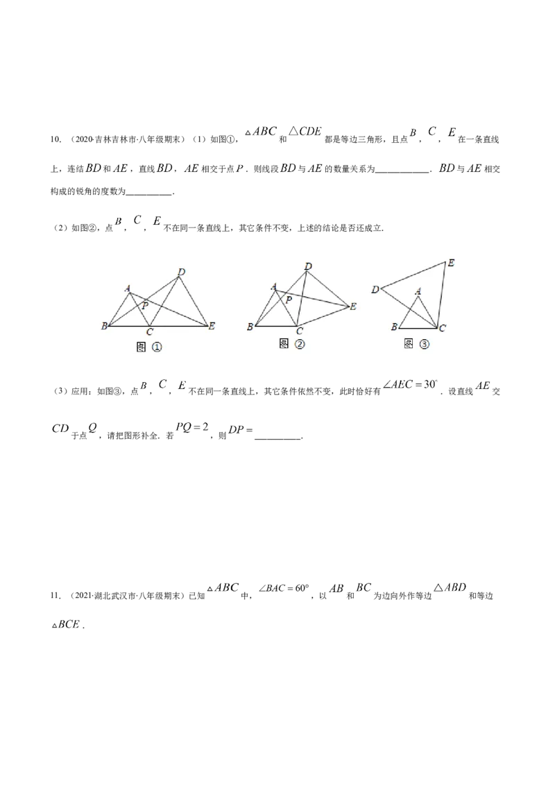易错03等腰三角形共点问题易错（原卷版）-八年级数学下册期末突破易错挑战满分（北师大版）_北师大初中数学_8下-北师大版初中数学_旧版-可参考_06专项讲练