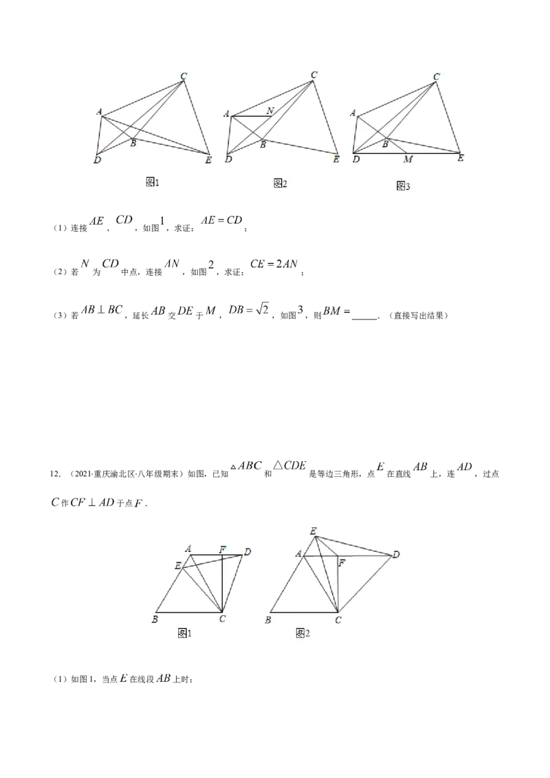 易错03等腰三角形共点问题易错（原卷版）-八年级数学下册期末突破易错挑战满分（北师大版）_北师大初中数学_8下-北师大版初中数学_旧版-可参考_06专项讲练