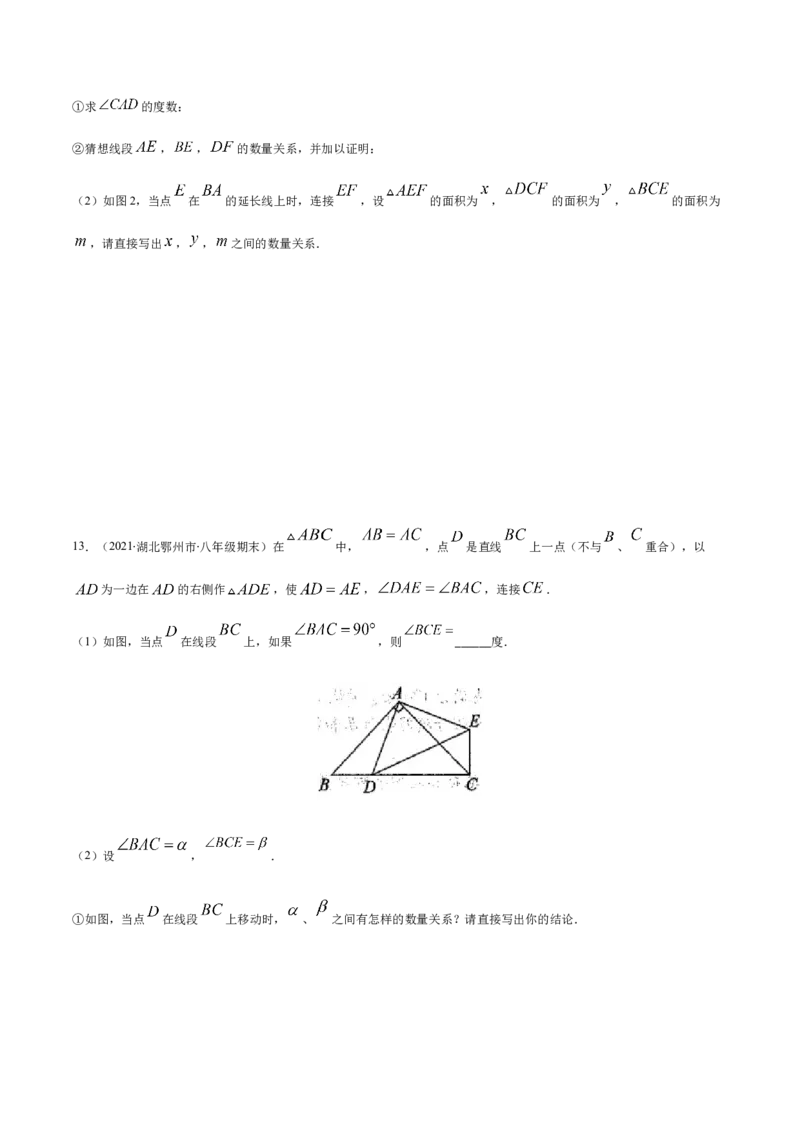 易错03等腰三角形共点问题易错（原卷版）-八年级数学下册期末突破易错挑战满分（北师大版）_北师大初中数学_8下-北师大版初中数学_旧版-可参考_06专项讲练
