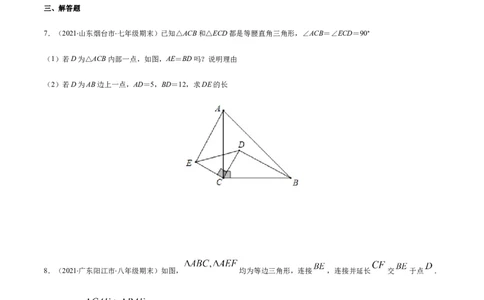 易错03等腰三角形共点问题易错（原卷版）-八年级数学下册期末突破易错挑战满分（北师大版）_北师大初中数学_8下-北师大版初中数学_旧版-可参考_06专项讲练