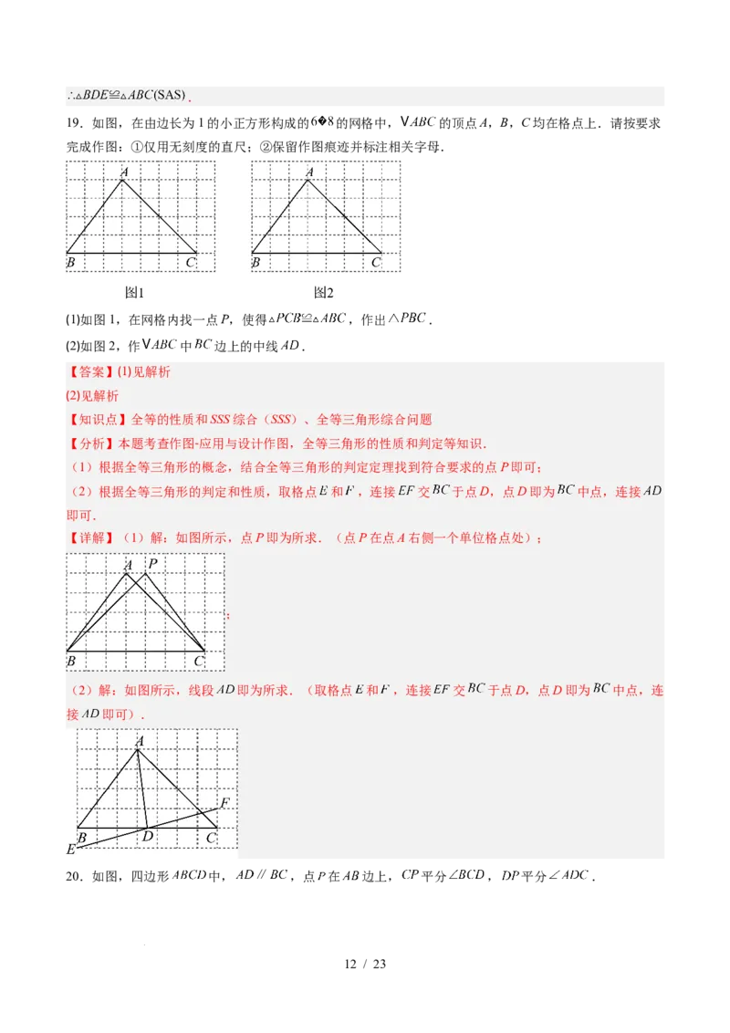 第4章第11讲三角形单元提升卷（解析版）_北师大初中数学_7下-北师大版初中数学_7下-初中数学北师大版（2025春季新版）持续更新_4.专项讲练