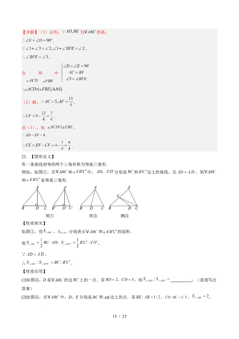 第4章第11讲三角形单元提升卷（解析版）_北师大初中数学_7下-北师大版初中数学_7下-初中数学北师大版（2025春季新版）持续更新_4.专项讲练