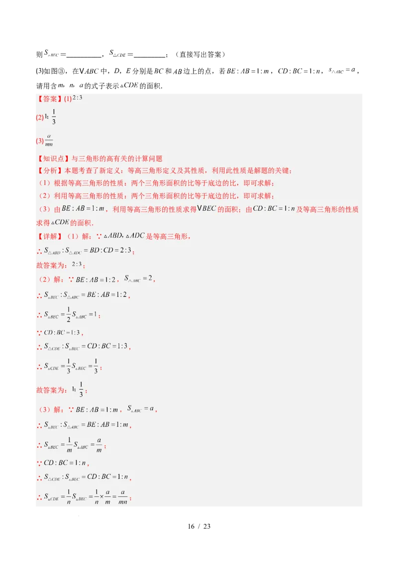 第4章第11讲三角形单元提升卷（解析版）_北师大初中数学_7下-北师大版初中数学_7下-初中数学北师大版（2025春季新版）持续更新_4.专项讲练