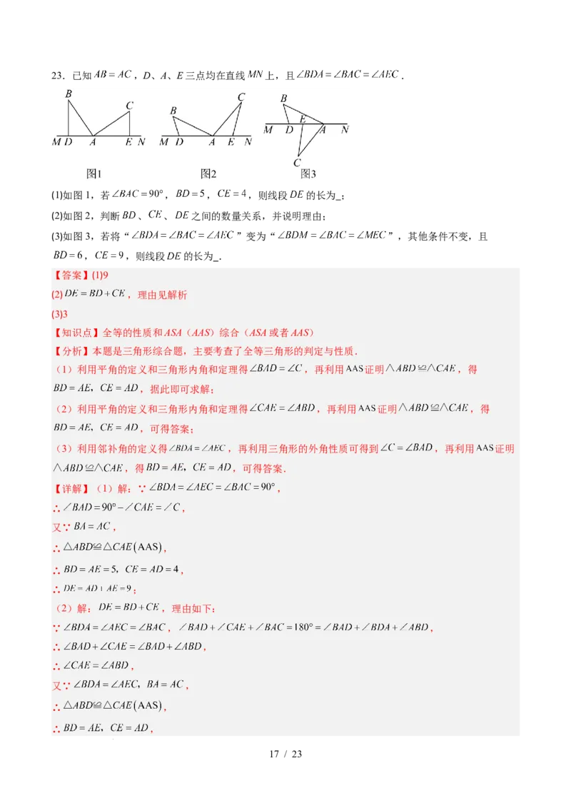 第4章第11讲三角形单元提升卷（解析版）_北师大初中数学_7下-北师大版初中数学_7下-初中数学北师大版（2025春季新版）持续更新_4.专项讲练