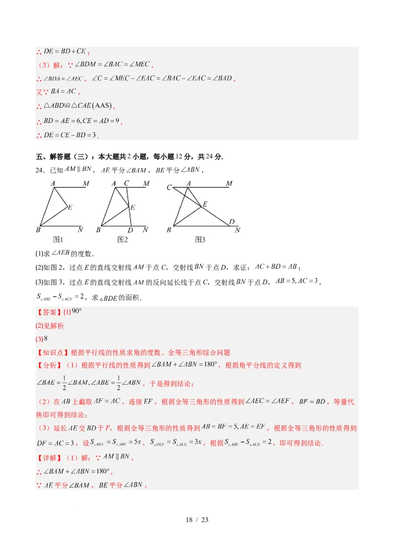 第4章第11讲三角形单元提升卷（解析版）_北师大初中数学_7下-北师大版初中数学_7下-初中数学北师大版（2025春季新版）持续更新_4.专项讲练
