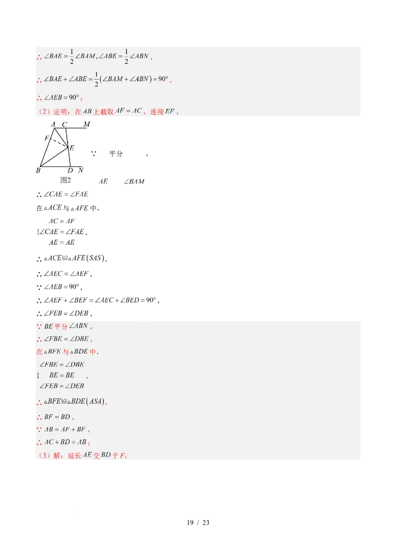 第4章第11讲三角形单元提升卷（解析版）_北师大初中数学_7下-北师大版初中数学_7下-初中数学北师大版（2025春季新版）持续更新_4.专项讲练