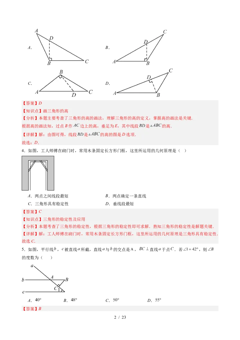 第4章第11讲三角形单元提升卷（解析版）_北师大初中数学_7下-北师大版初中数学_7下-初中数学北师大版（2025春季新版）持续更新_4.专项讲练