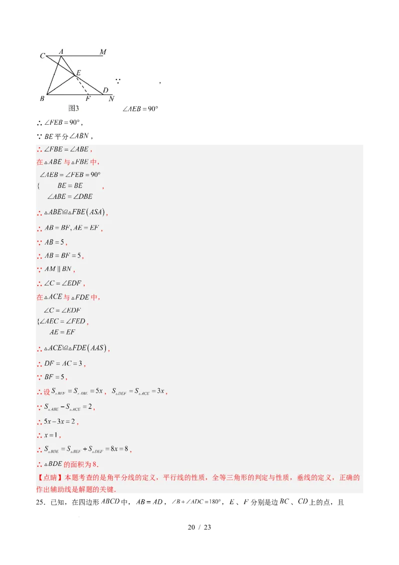 第4章第11讲三角形单元提升卷（解析版）_北师大初中数学_7下-北师大版初中数学_7下-初中数学北师大版（2025春季新版）持续更新_4.专项讲练