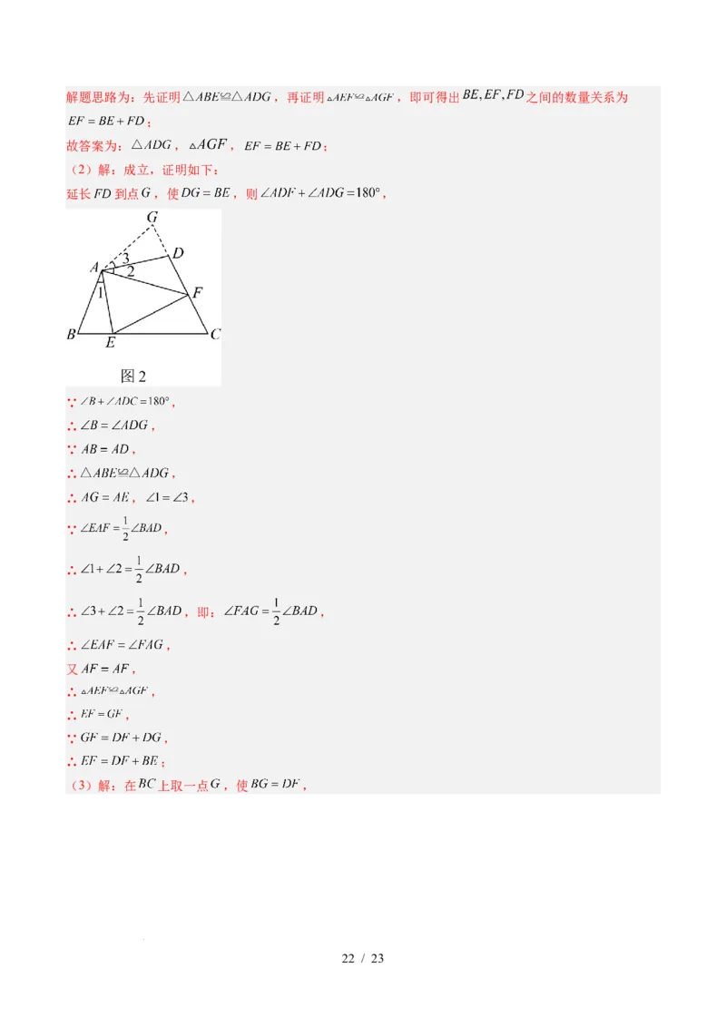 第4章第11讲三角形单元提升卷（解析版）_北师大初中数学_7下-北师大版初中数学_7下-初中数学北师大版（2025春季新版）持续更新_4.专项讲练
