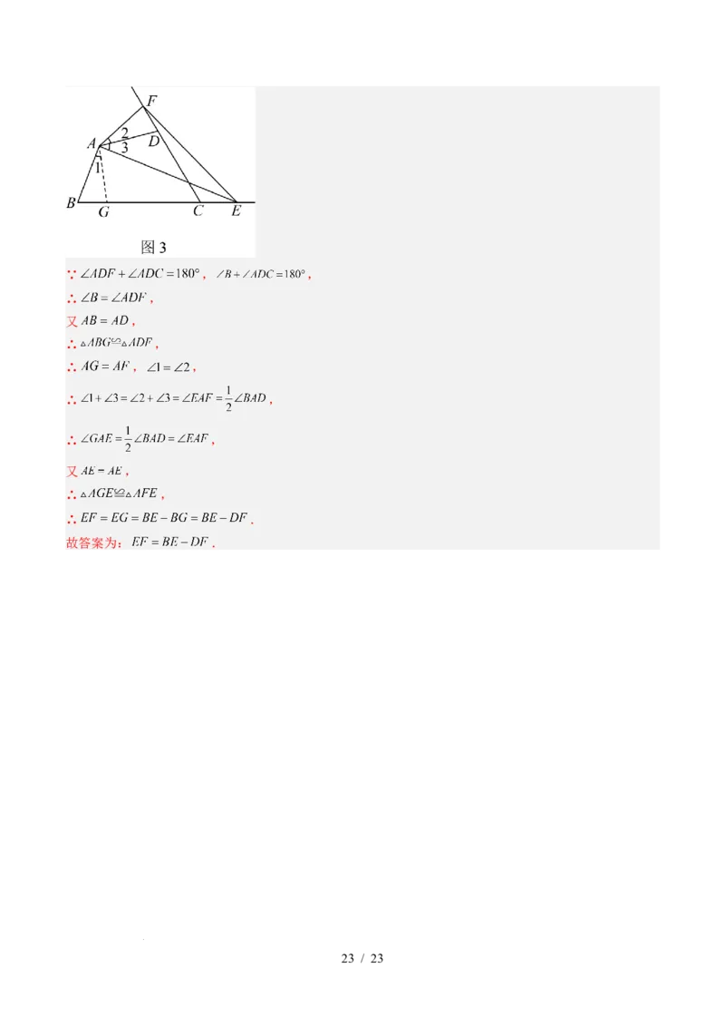 第4章第11讲三角形单元提升卷（解析版）_北师大初中数学_7下-北师大版初中数学_7下-初中数学北师大版（2025春季新版）持续更新_4.专项讲练