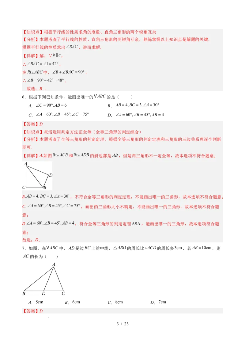 第4章第11讲三角形单元提升卷（解析版）_北师大初中数学_7下-北师大版初中数学_7下-初中数学北师大版（2025春季新版）持续更新_4.专项讲练