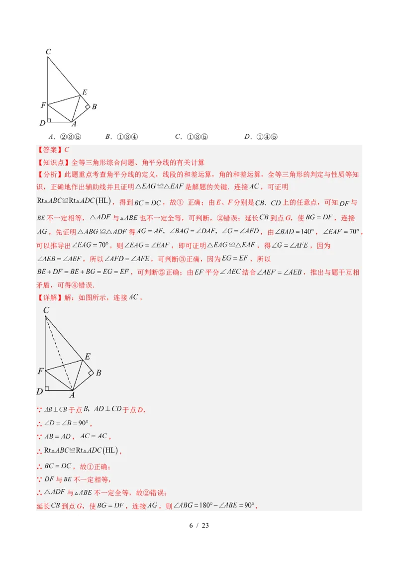 第4章第11讲三角形单元提升卷（解析版）_北师大初中数学_7下-北师大版初中数学_7下-初中数学北师大版（2025春季新版）持续更新_4.专项讲练