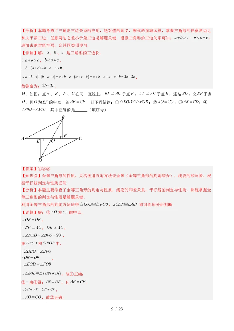 第4章第11讲三角形单元提升卷（解析版）_北师大初中数学_7下-北师大版初中数学_7下-初中数学北师大版（2025春季新版）持续更新_4.专项讲练