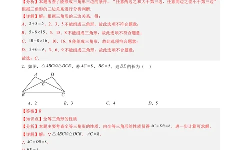 第4章第11讲三角形单元提升卷（解析版）_北师大初中数学_7下-北师大版初中数学_7下-初中数学北师大版（2025春季新版）持续更新_4.专项讲练