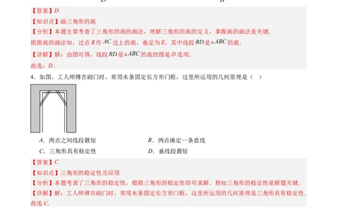 第4章第11讲三角形单元提升卷（解析版）_北师大初中数学_7下-北师大版初中数学_7下-初中数学北师大版（2025春季新版）持续更新_4.专项讲练