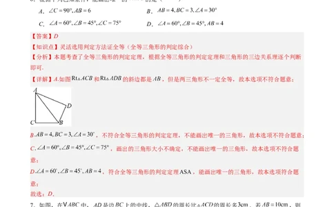 第4章第11讲三角形单元提升卷（解析版）_北师大初中数学_7下-北师大版初中数学_7下-初中数学北师大版（2025春季新版）持续更新_4.专项讲练