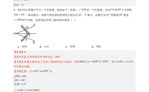 第4章第11讲三角形单元提升卷（解析版）_北师大初中数学_7下-北师大版初中数学_7下-初中数学北师大版（2025春季新版）持续更新_4.专项讲练