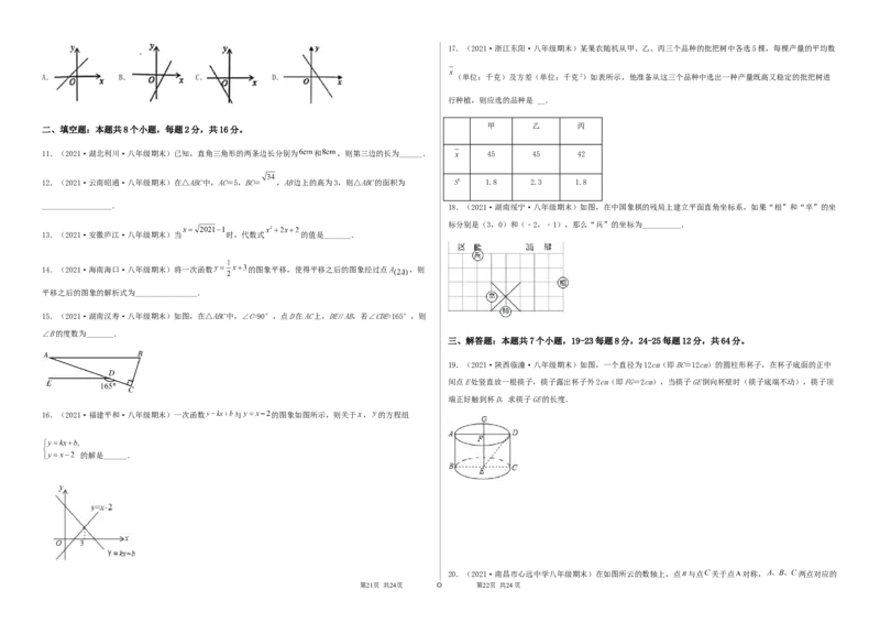 期末测试&middot;拔高成就学霸典题卷（考试范围：第一~七章）（考试版）_北师大初中数学_8上-北师大版初中数学_旧版_05习题试卷_4期末试卷