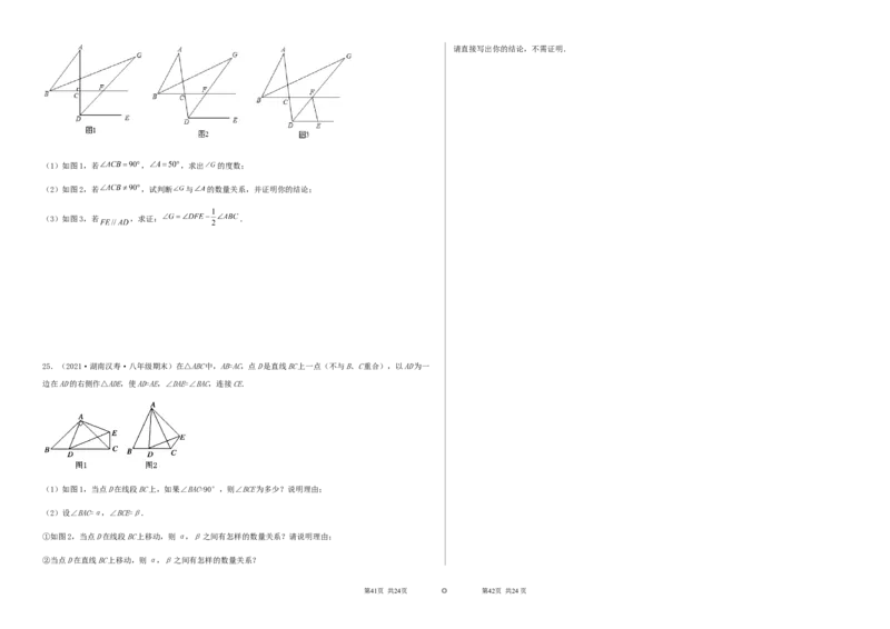 期末测试&middot;拔高成就学霸典题卷（考试范围：第一~七章）（考试版）_北师大初中数学_8上-北师大版初中数学_旧版_05习题试卷_4期末试卷