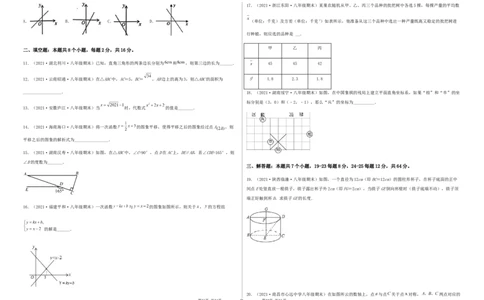 期末测试&middot;拔高成就学霸典题卷（考试范围：第一~七章）（考试版）_北师大初中数学_8上-北师大版初中数学_旧版_05习题试卷_4期末试卷