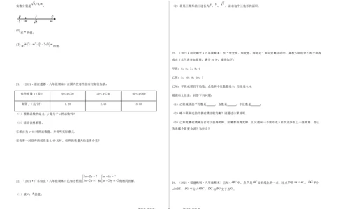 期末测试&middot;拔高成就学霸典题卷（考试范围：第一~七章）（考试版）_北师大初中数学_8上-北师大版初中数学_旧版_05习题试卷_4期末试卷
