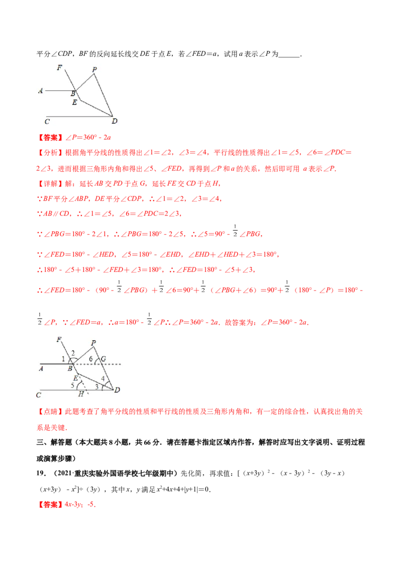 期中押题测试卷（考试范围：第一-三章）-高频考点（解析版）_北师大初中数学_7下-北师大版初中数学_7下-初中数学北师大版（旧版）赠送_05习题试卷_3期中试卷