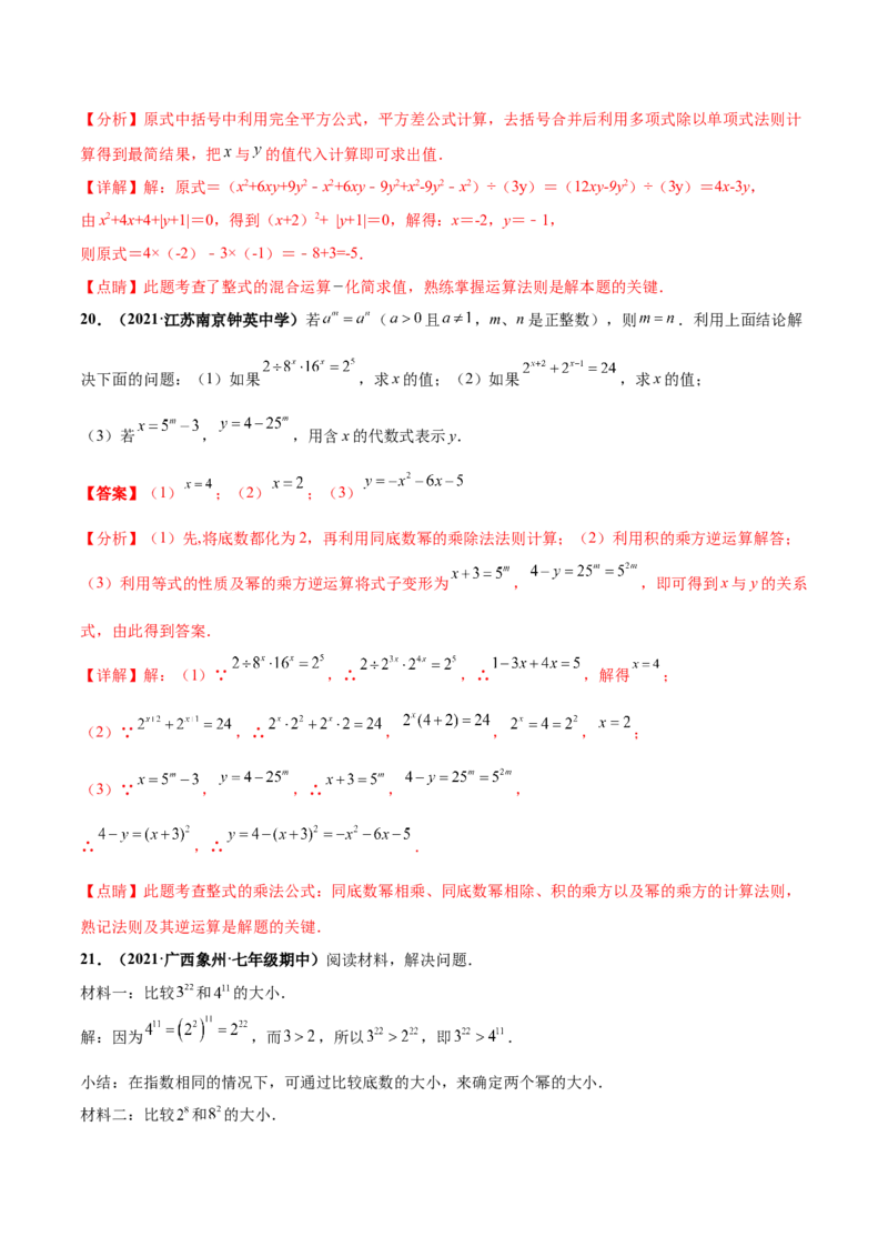 期中押题测试卷（考试范围：第一-三章）-高频考点（解析版）_北师大初中数学_7下-北师大版初中数学_7下-初中数学北师大版（旧版）赠送_05习题试卷_3期中试卷