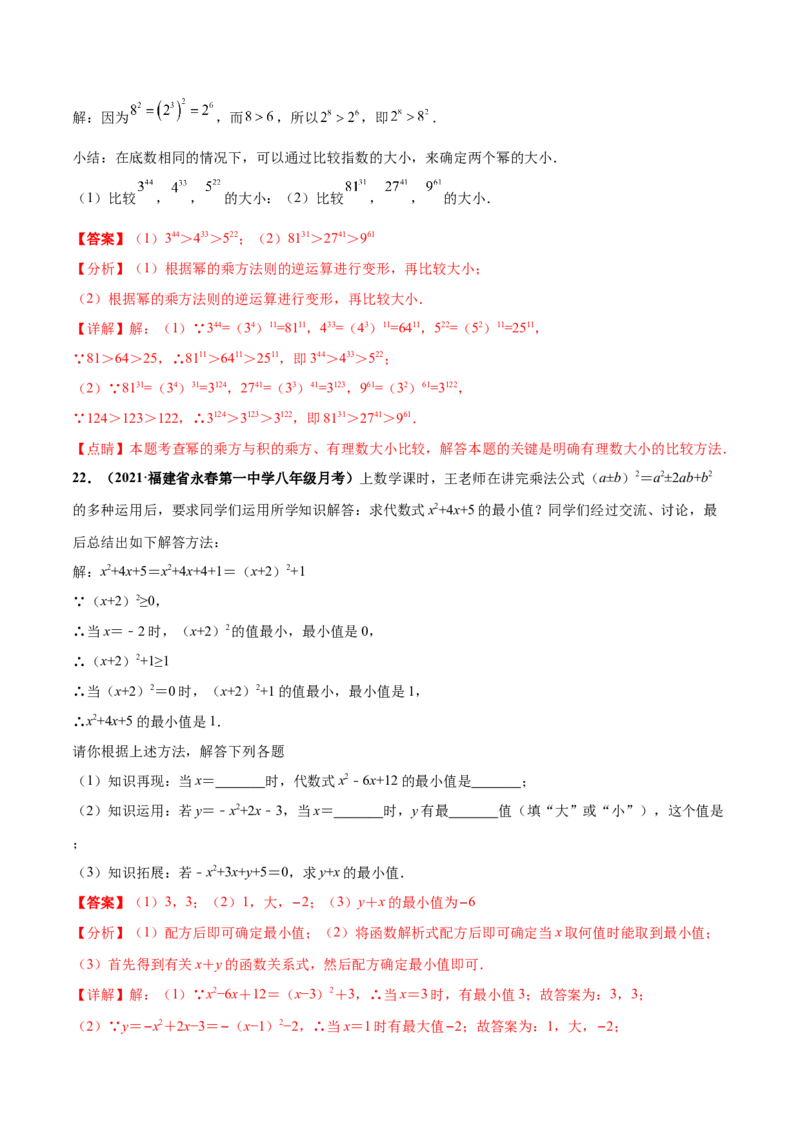 期中押题测试卷（考试范围：第一-三章）-高频考点（解析版）_北师大初中数学_7下-北师大版初中数学_7下-初中数学北师大版（旧版）赠送_05习题试卷_3期中试卷