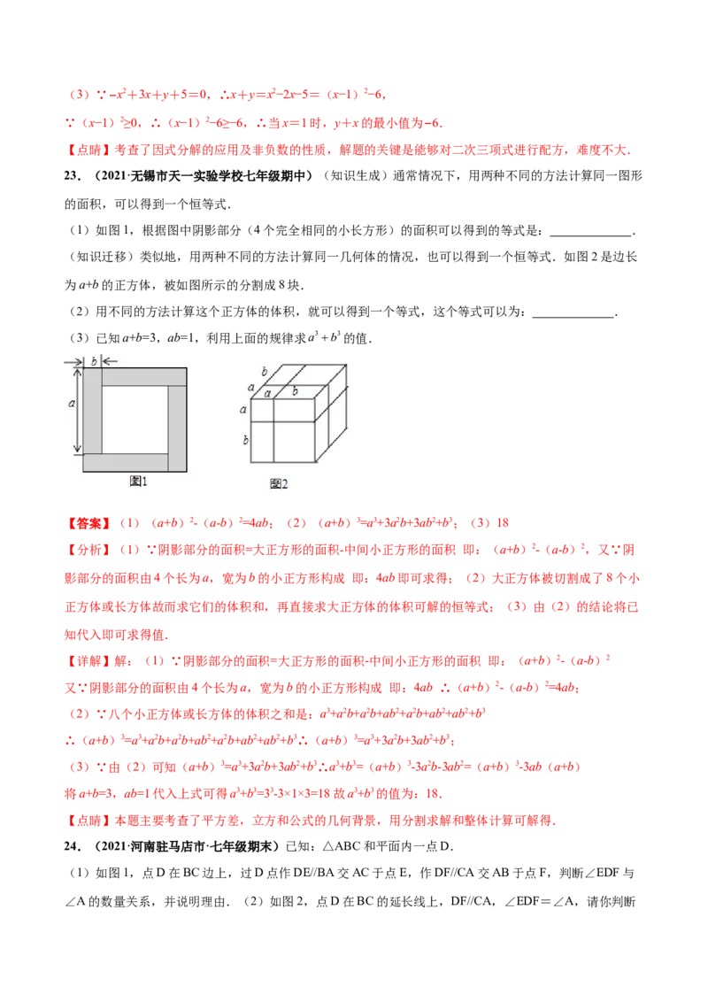 期中押题测试卷（考试范围：第一-三章）-高频考点（解析版）_北师大初中数学_7下-北师大版初中数学_7下-初中数学北师大版（旧版）赠送_05习题试卷_3期中试卷