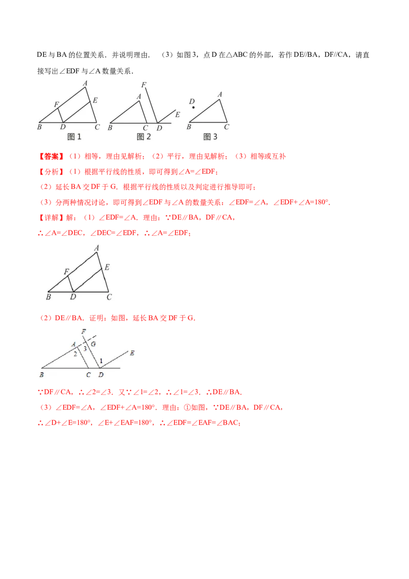 期中押题测试卷（考试范围：第一-三章）-高频考点（解析版）_北师大初中数学_7下-北师大版初中数学_7下-初中数学北师大版（旧版）赠送_05习题试卷_3期中试卷