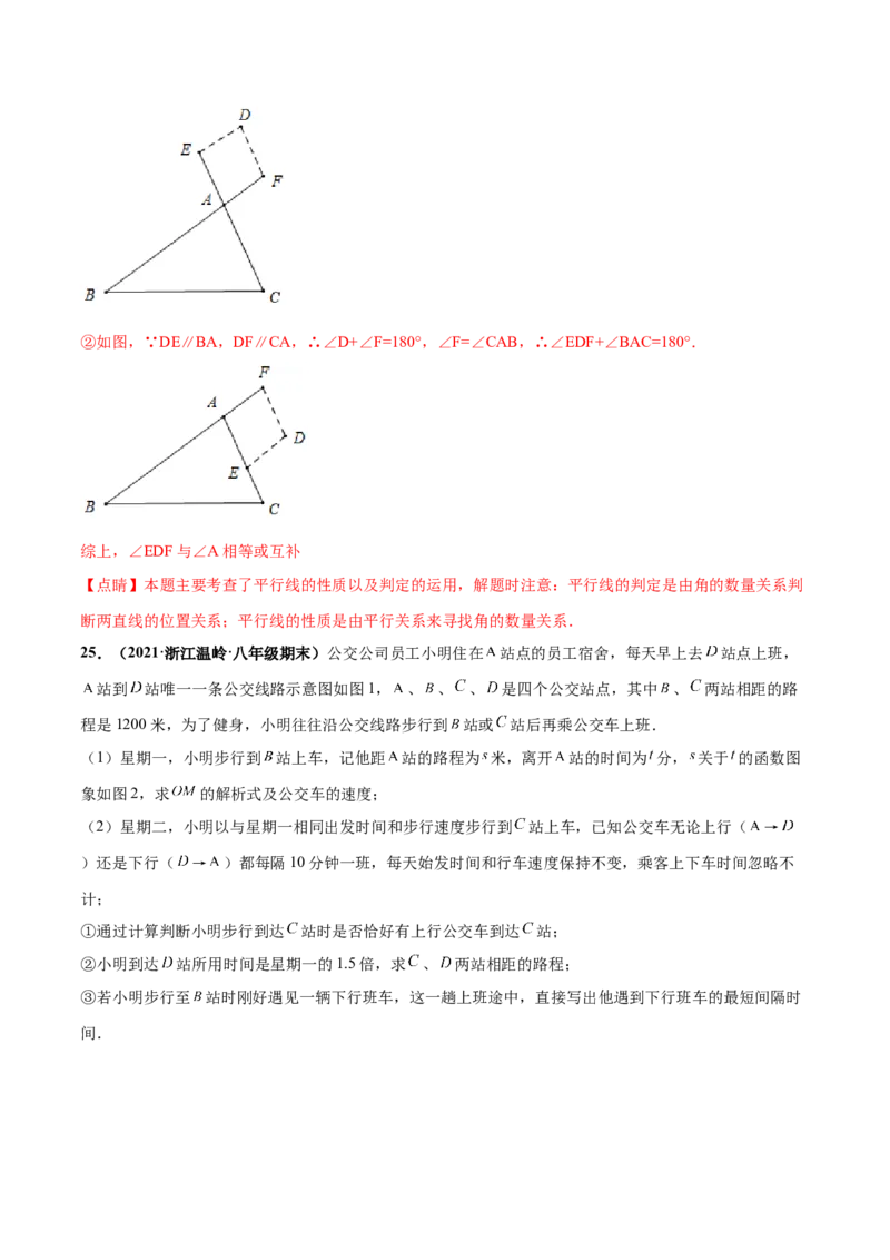 期中押题测试卷（考试范围：第一-三章）-高频考点（解析版）_北师大初中数学_7下-北师大版初中数学_7下-初中数学北师大版（旧版）赠送_05习题试卷_3期中试卷