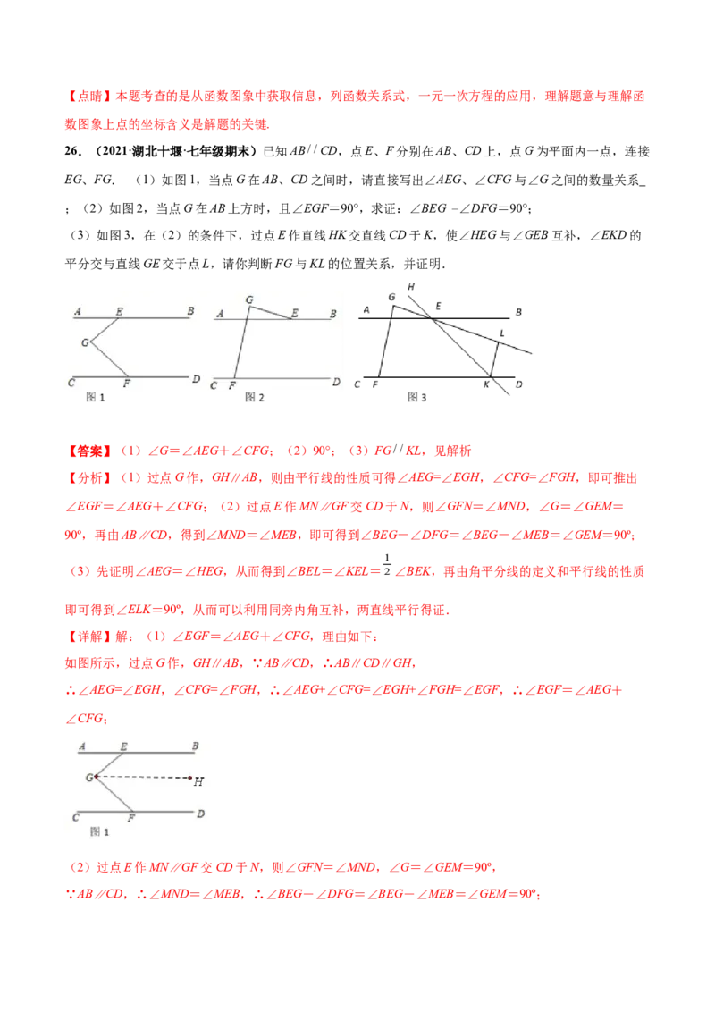期中押题测试卷（考试范围：第一-三章）-高频考点（解析版）_北师大初中数学_7下-北师大版初中数学_7下-初中数学北师大版（旧版）赠送_05习题试卷_3期中试卷