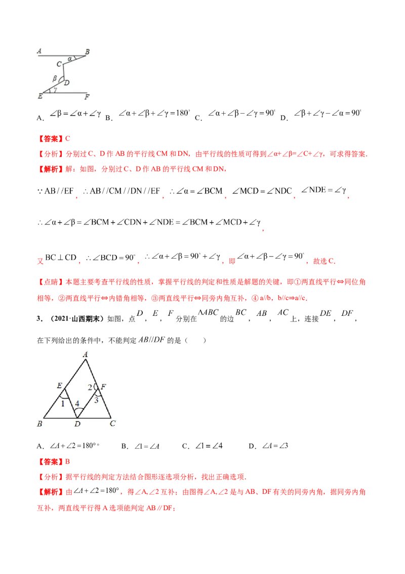 期中押题测试卷（考试范围：第一-三章）-高频考点（解析版）_北师大初中数学_7下-北师大版初中数学_7下-初中数学北师大版（旧版）赠送_05习题试卷_3期中试卷
