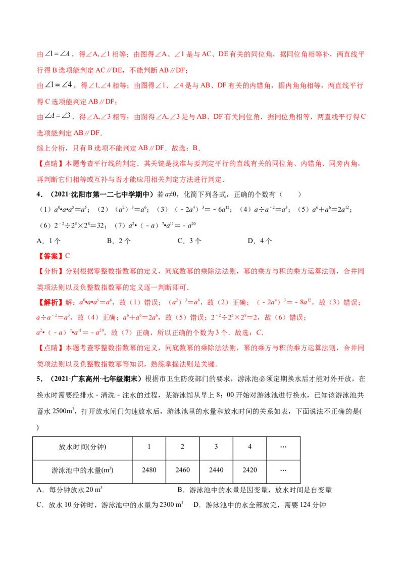 期中押题测试卷（考试范围：第一-三章）-高频考点（解析版）_北师大初中数学_7下-北师大版初中数学_7下-初中数学北师大版（旧版）赠送_05习题试卷_3期中试卷