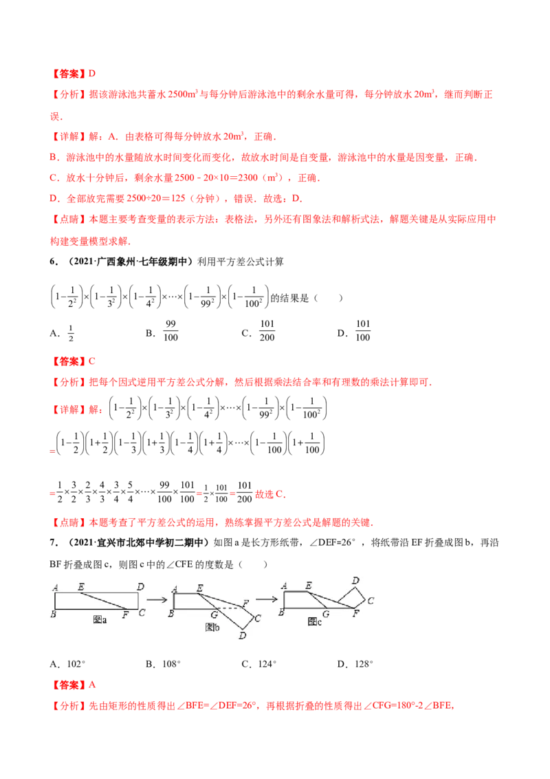 期中押题测试卷（考试范围：第一-三章）-高频考点（解析版）_北师大初中数学_7下-北师大版初中数学_7下-初中数学北师大版（旧版）赠送_05习题试卷_3期中试卷