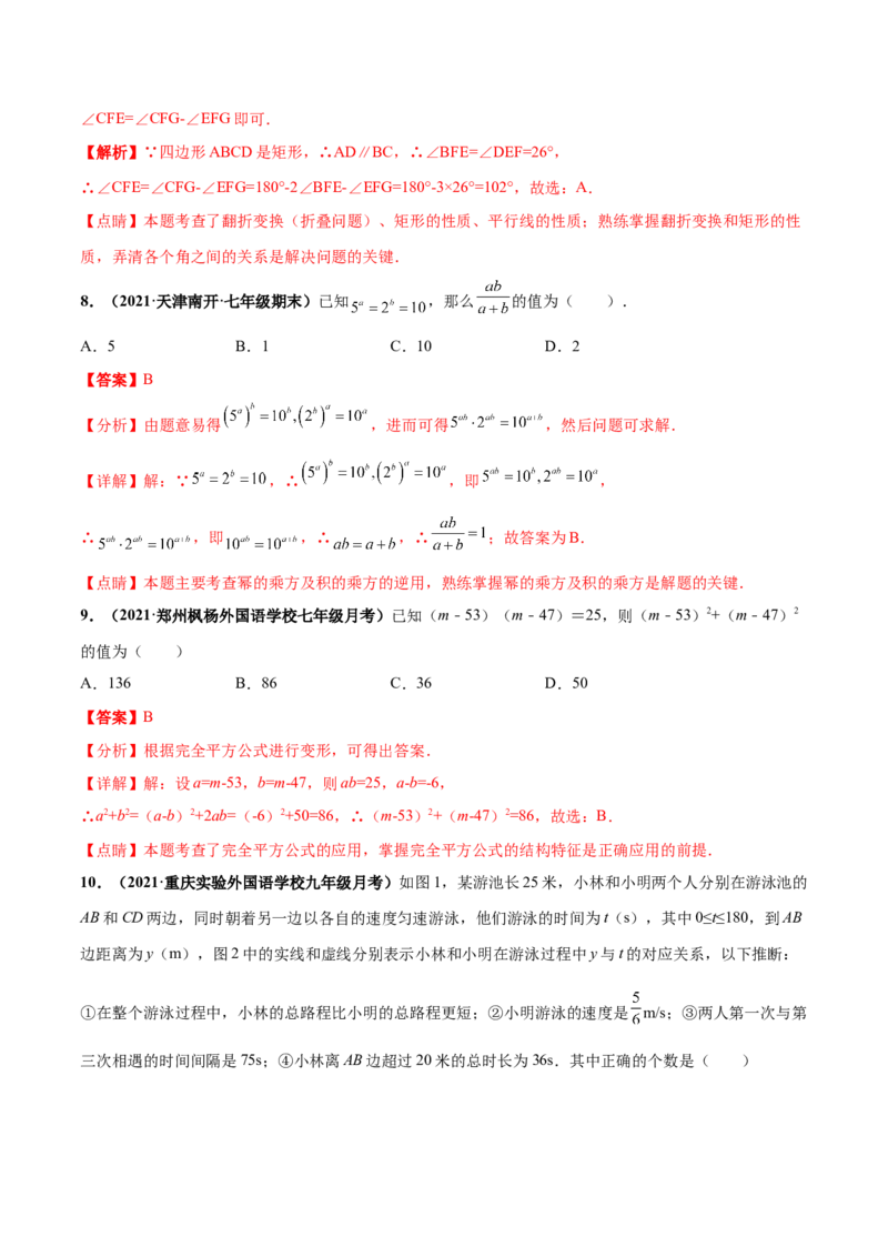 期中押题测试卷（考试范围：第一-三章）-高频考点（解析版）_北师大初中数学_7下-北师大版初中数学_7下-初中数学北师大版（旧版）赠送_05习题试卷_3期中试卷