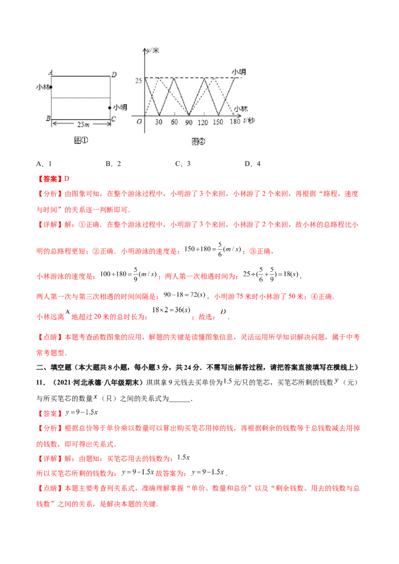 期中押题测试卷（考试范围：第一-三章）-高频考点（解析版）_北师大初中数学_7下-北师大版初中数学_7下-初中数学北师大版（旧版）赠送_05习题试卷_3期中试卷